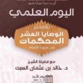 تفسير الوصايا العشر المحكمات في سورة الأنعام – الشيخ خالد السبت